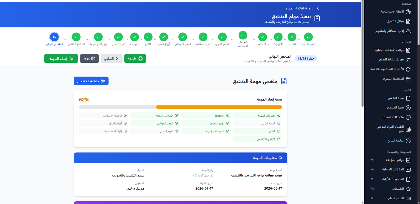 تنفيذ التدقيق