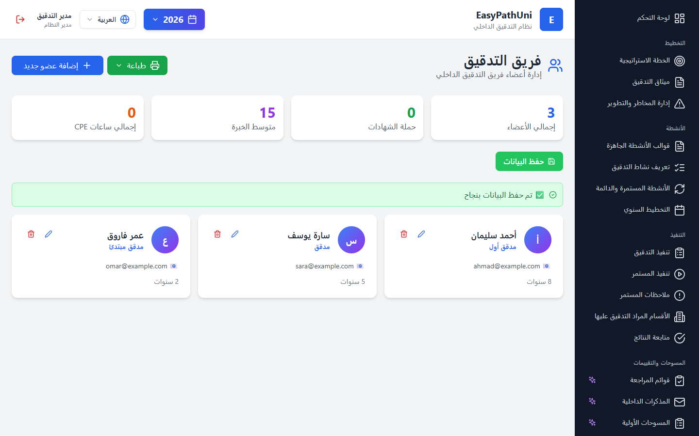 فريق التدقيق