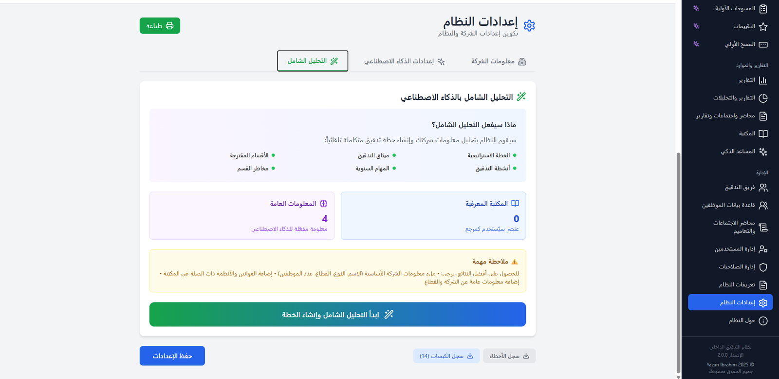 المساعد الذكي