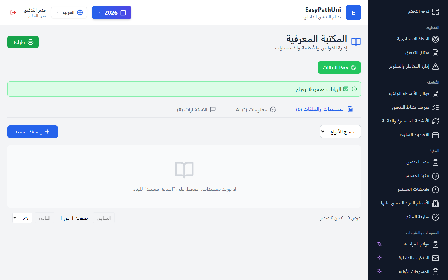 المكتبة المعرفية