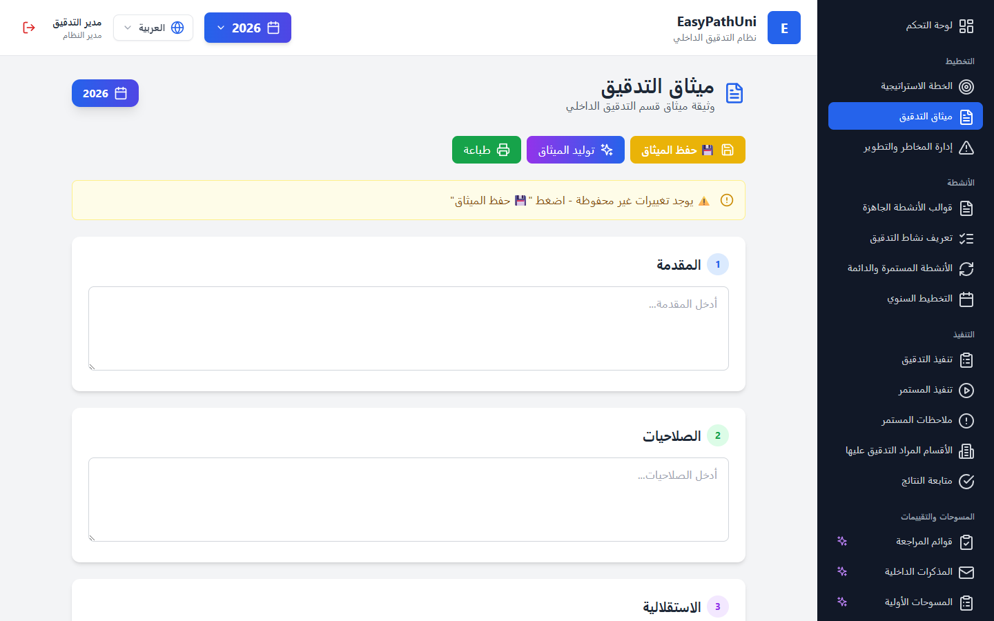 ميثاق التدقيق